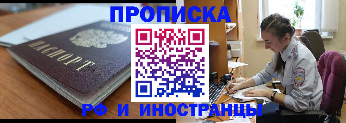 купить прописку в Медвежьегорске